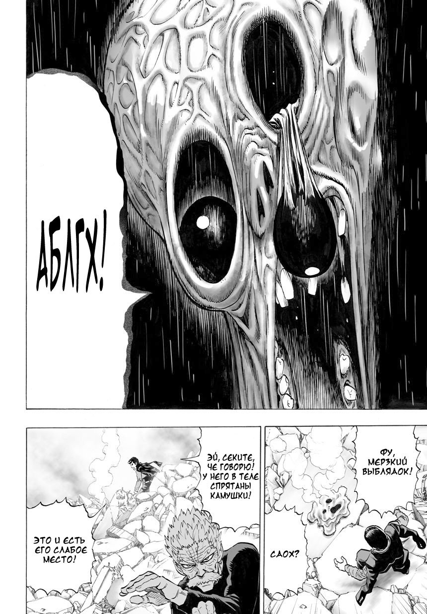 Read One-Punch Man RU Manga Online