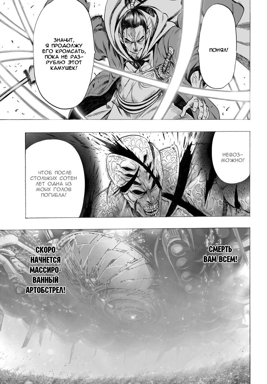 Read One-Punch Man RU Manga Online