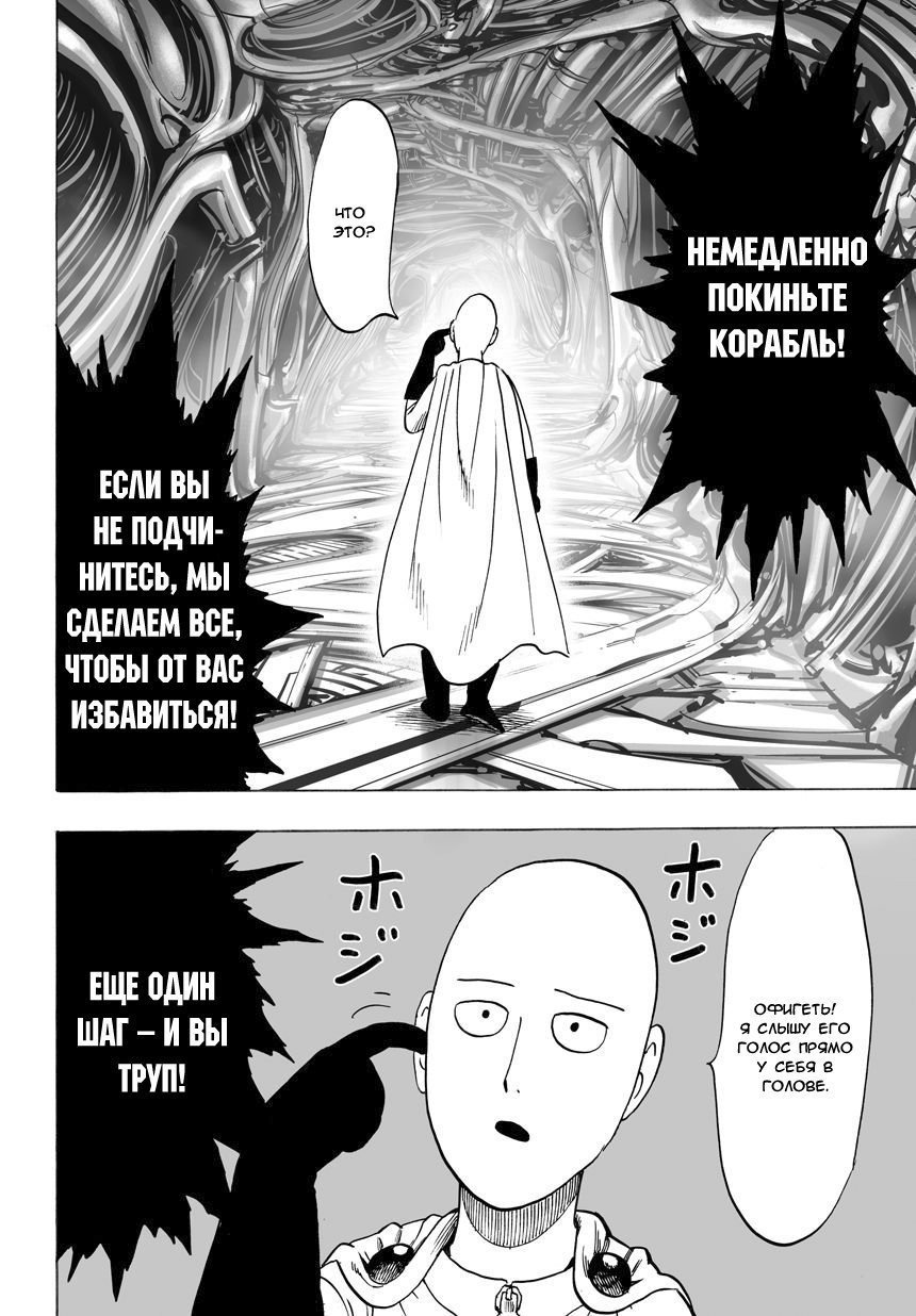 Read One-Punch Man RU Manga Online