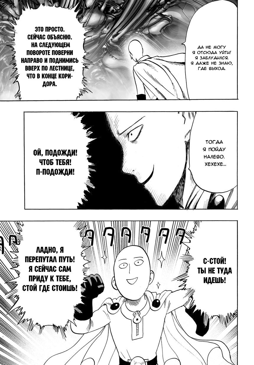 Read One-Punch Man RU Manga Online