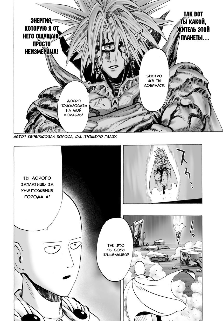 Read One-Punch Man RU Manga Online