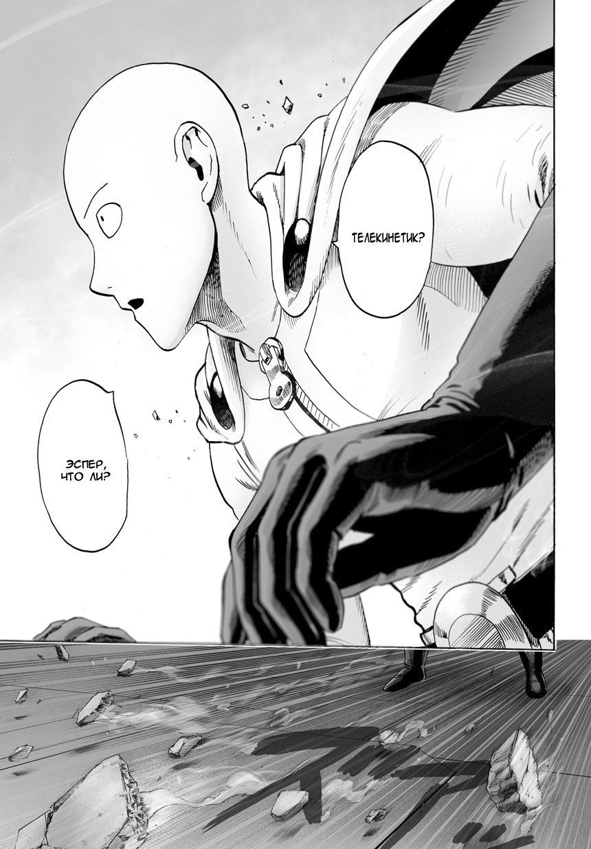 Read One-Punch Man RU Manga Online