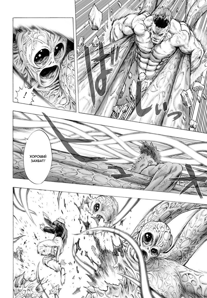 Read One-Punch Man RU Manga Online