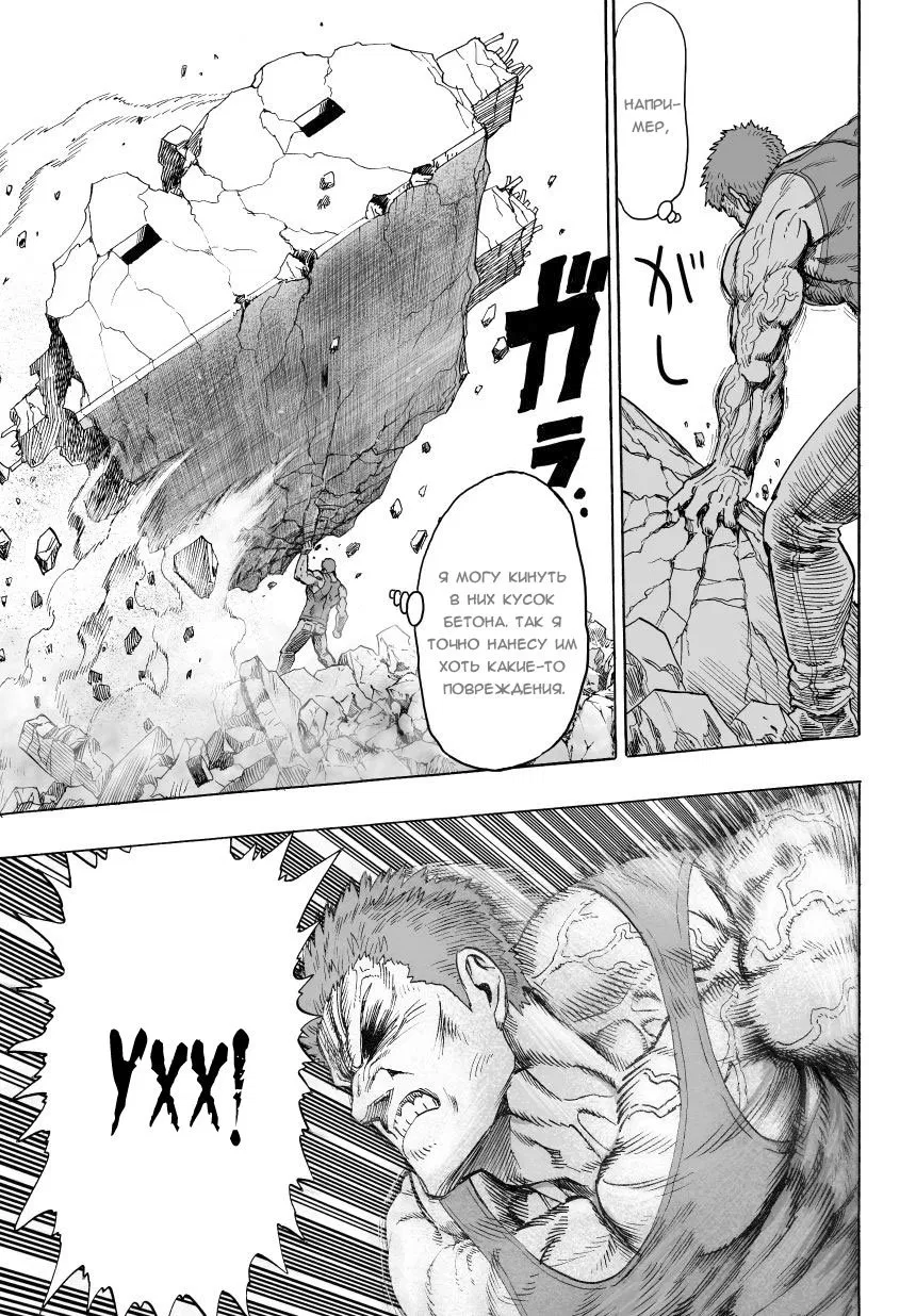 Read One-Punch Man RU Manga Online