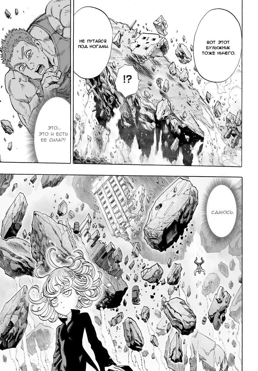 Read One-Punch Man RU Manga Online