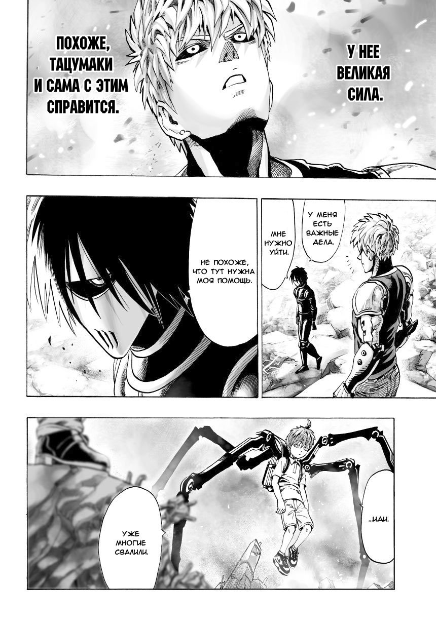 Read One-Punch Man RU Manga Online