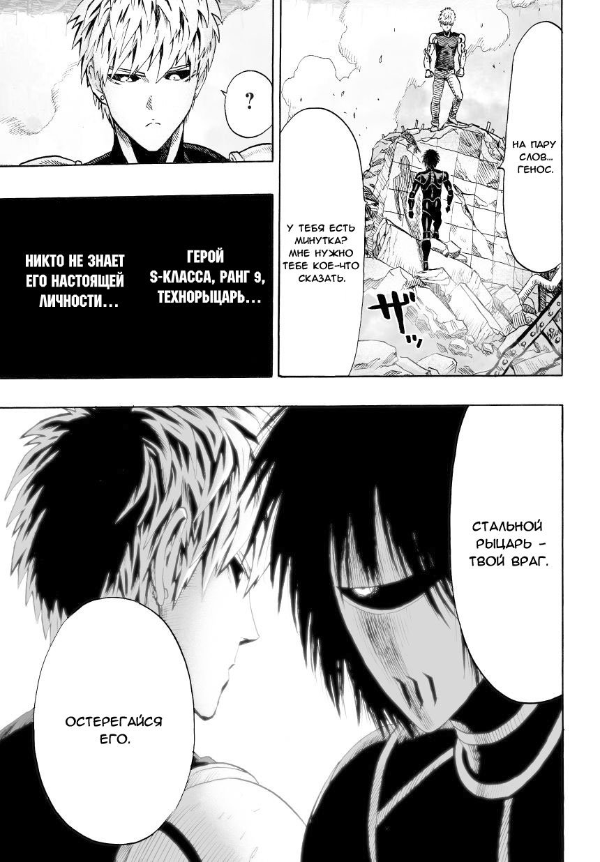 Read One-Punch Man RU Manga Online