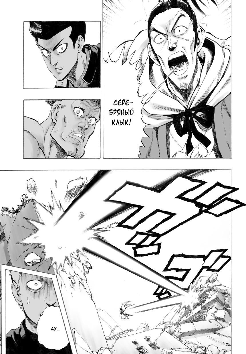 Read One-Punch Man RU Manga Online