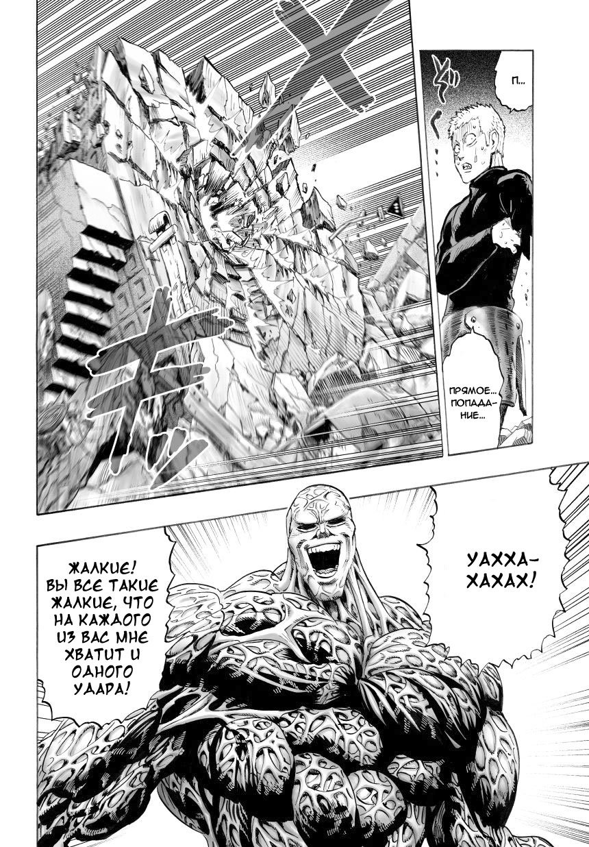 Read One-Punch Man RU Manga Online