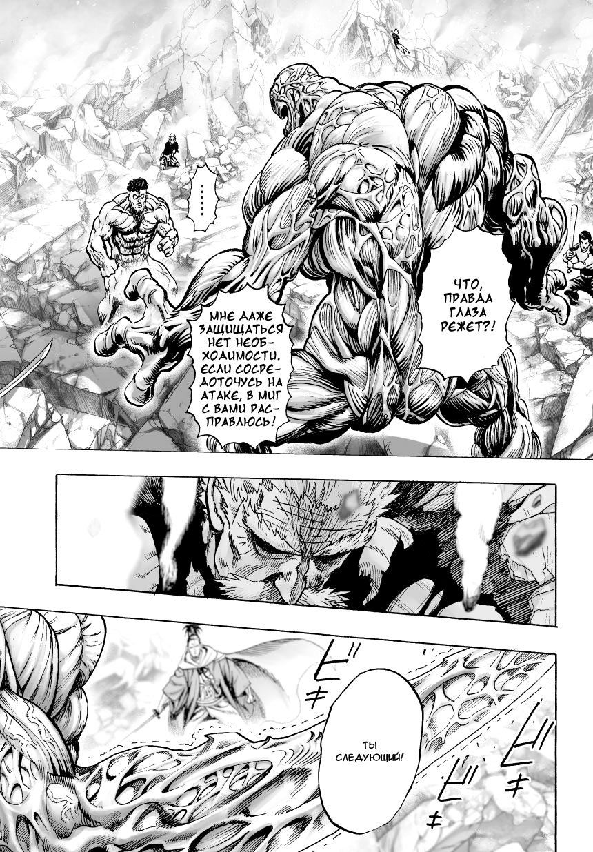 Read One-Punch Man RU Manga Online