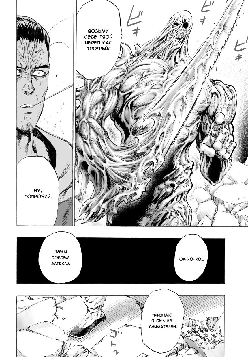 Read One-Punch Man RU Manga Online