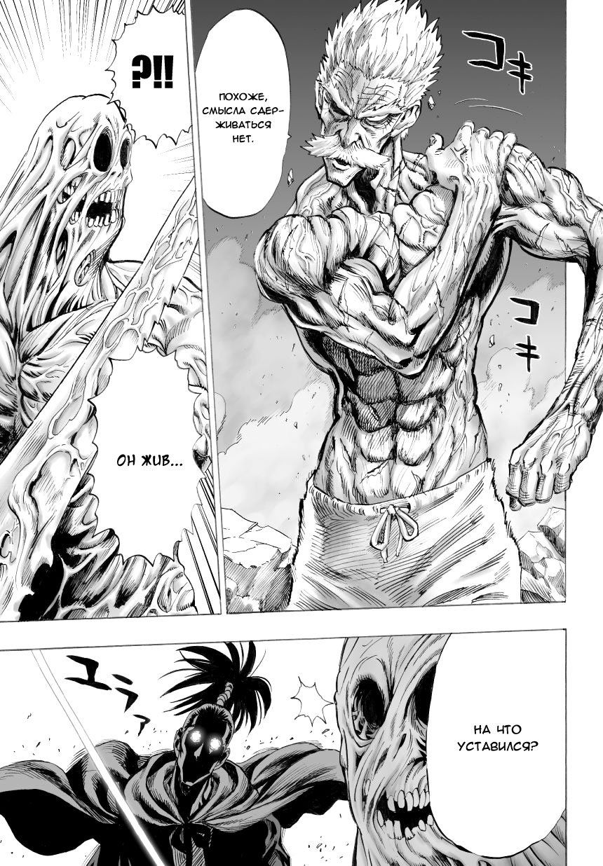 Read One-Punch Man RU Manga Online