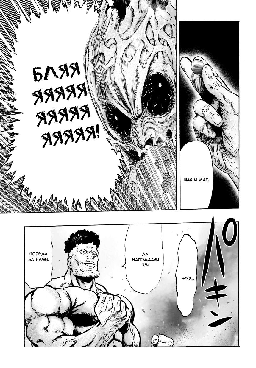 Read One-Punch Man RU Manga Online