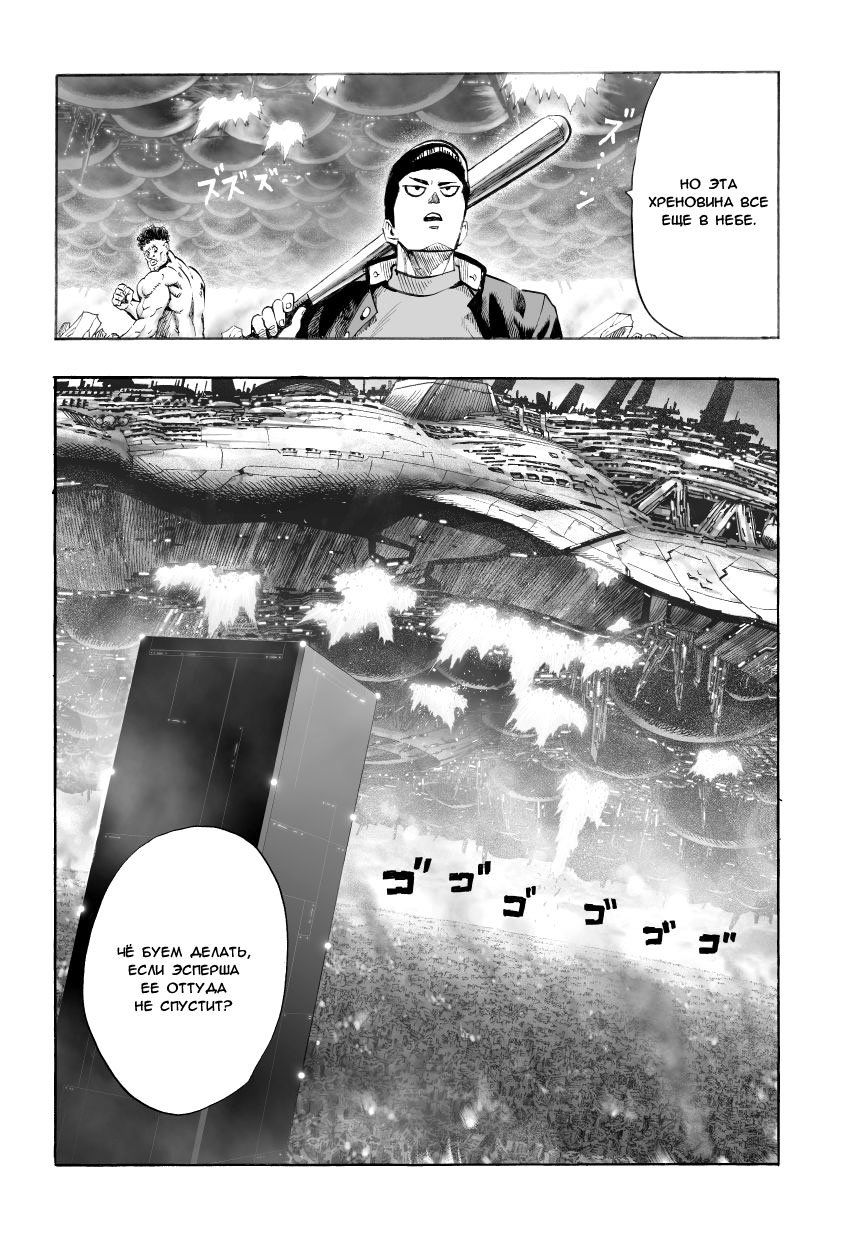 Read One-Punch Man RU Manga Online