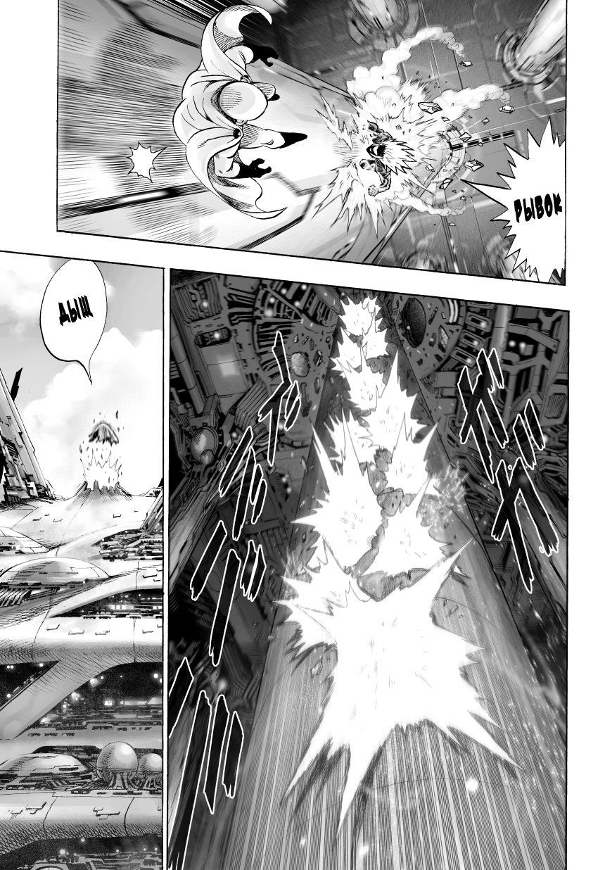 Read One-Punch Man RU Manga Online