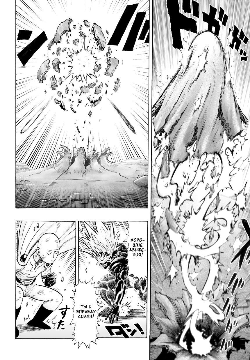 Read One-Punch Man RU Manga Online