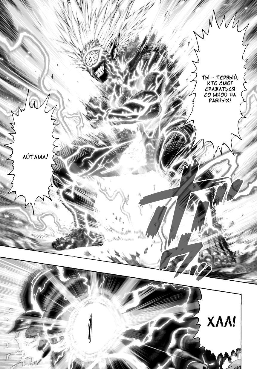 Read One-Punch Man RU Manga Online
