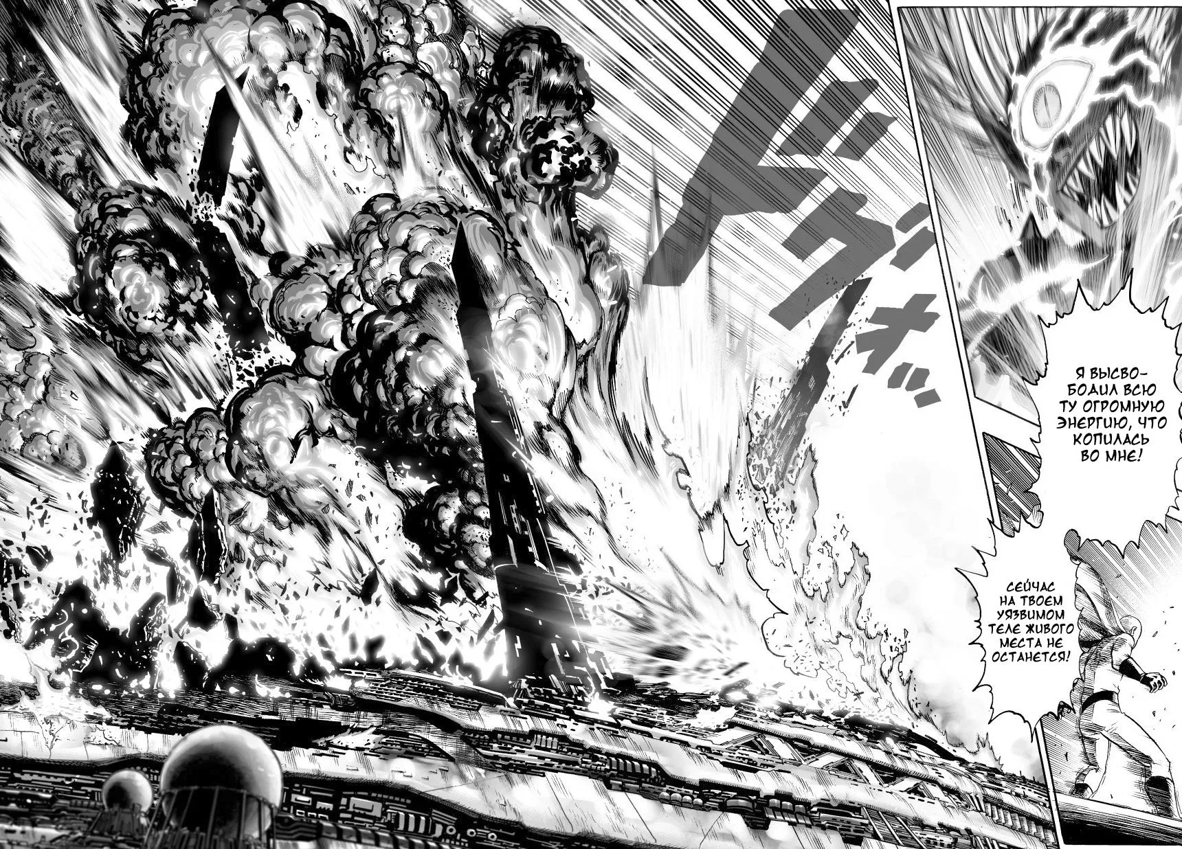 Read One-Punch Man RU Manga Online