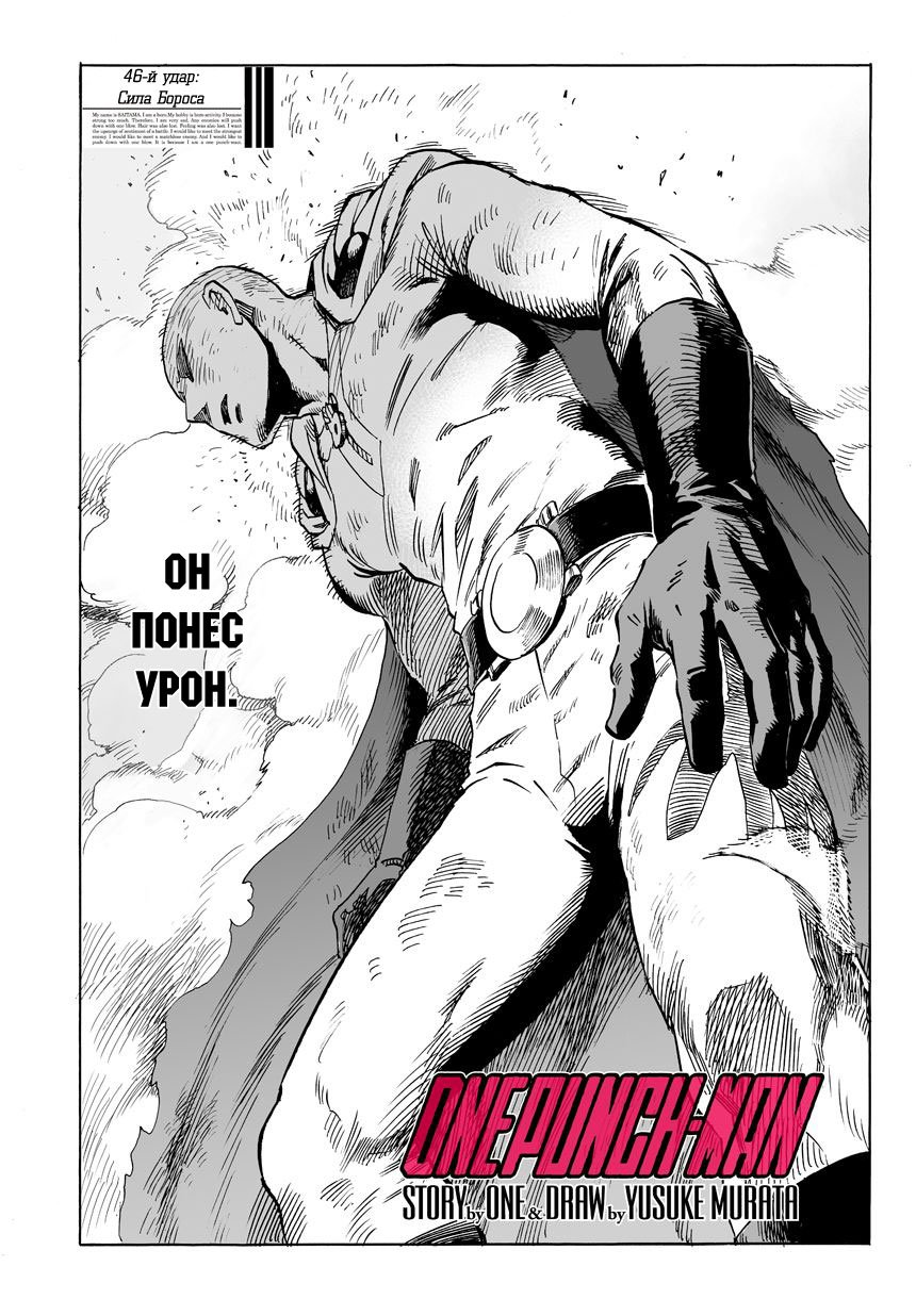 Read One-Punch Man RU Manga Online