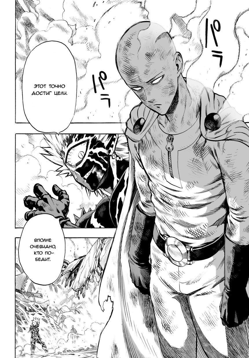 Read One-Punch Man RU Manga Online