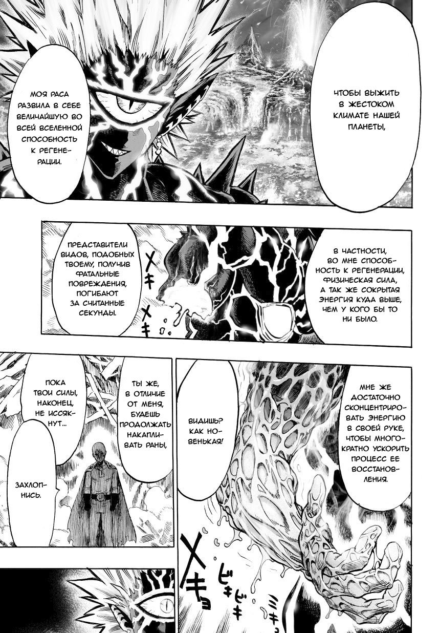 Read One-Punch Man RU Manga Online