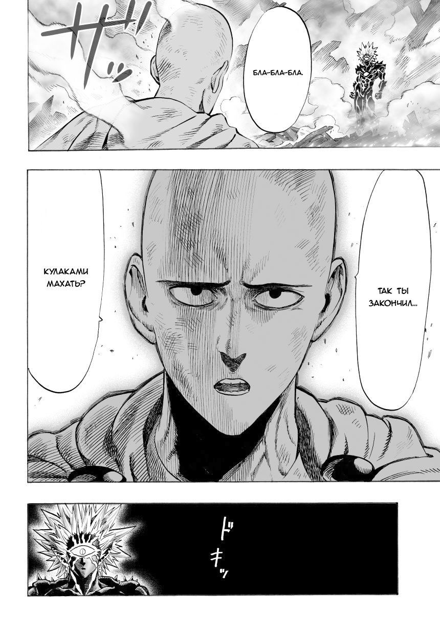 Read One-Punch Man RU Manga Online