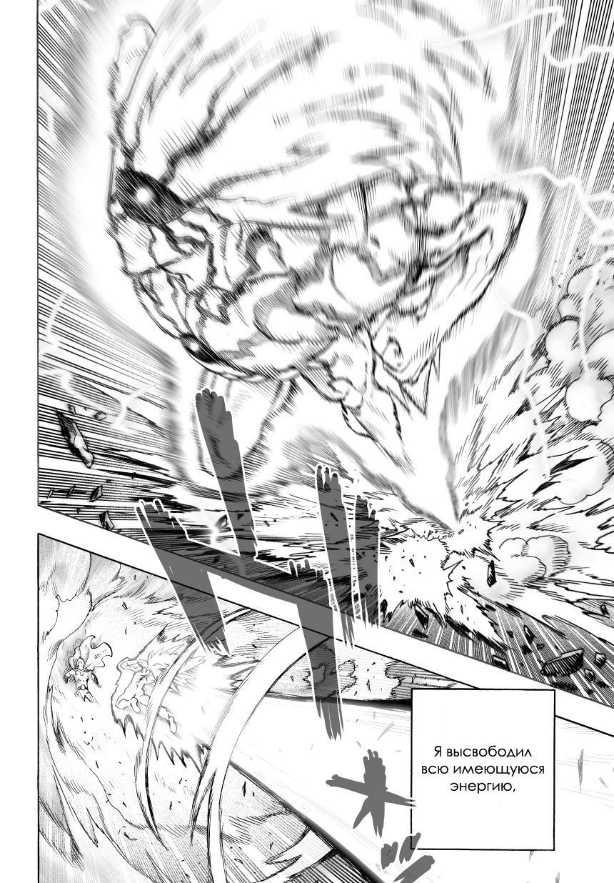 Read One-Punch Man RU Manga Online