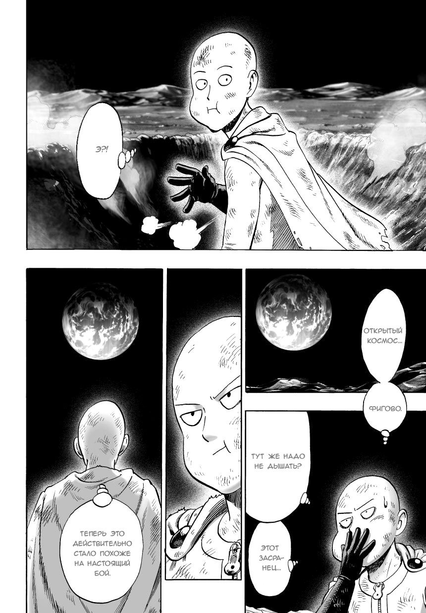 Read One-Punch Man RU Manga Online