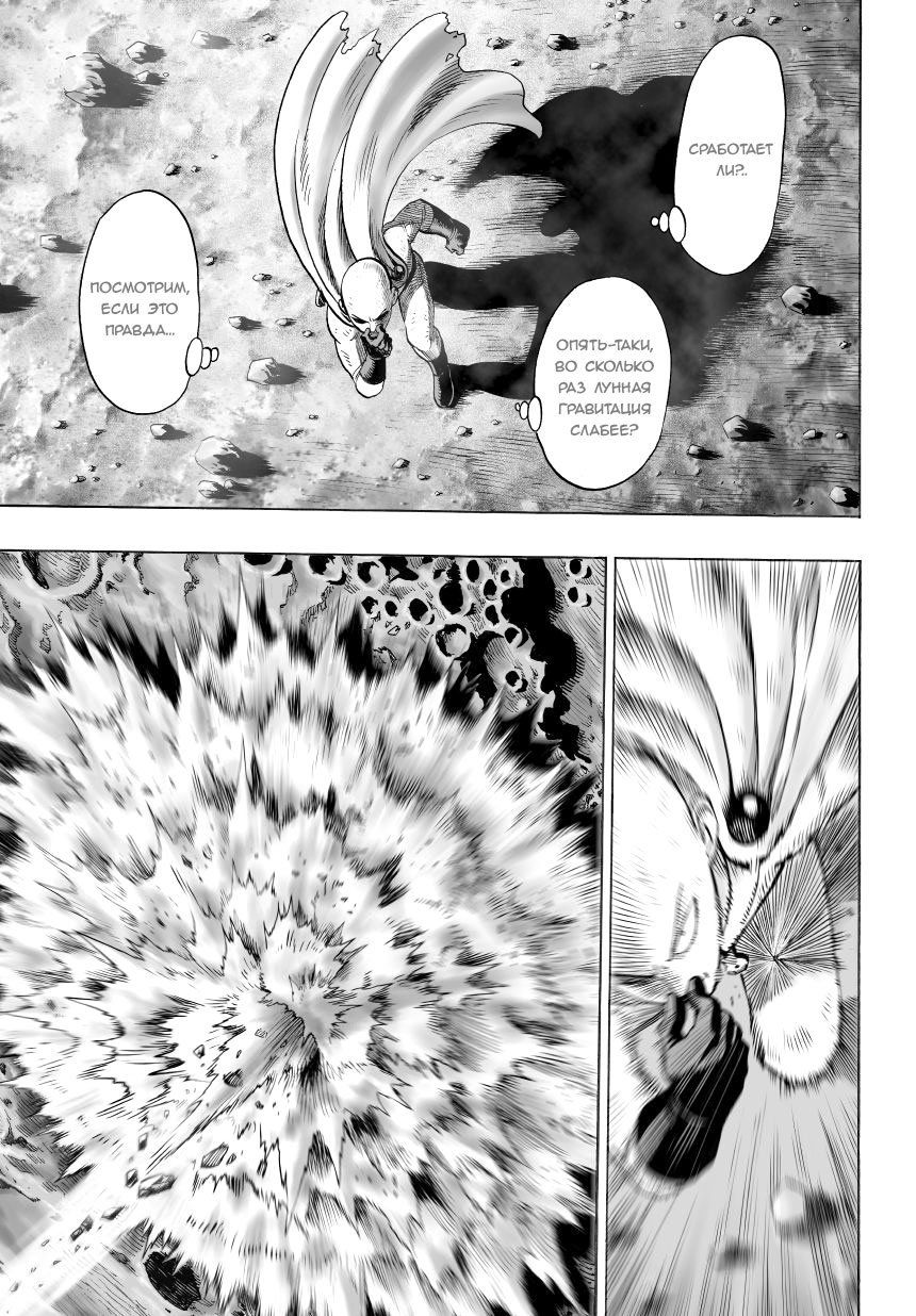 Read One-Punch Man RU Manga Online