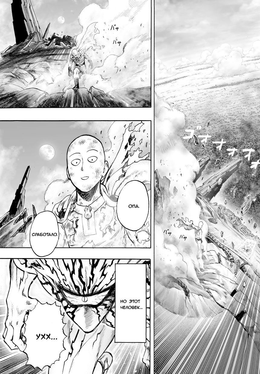 Read One-Punch Man RU Manga Online