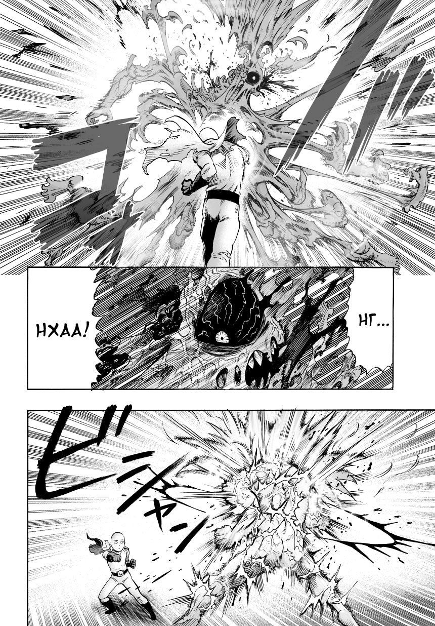 Read One-Punch Man RU Manga Online
