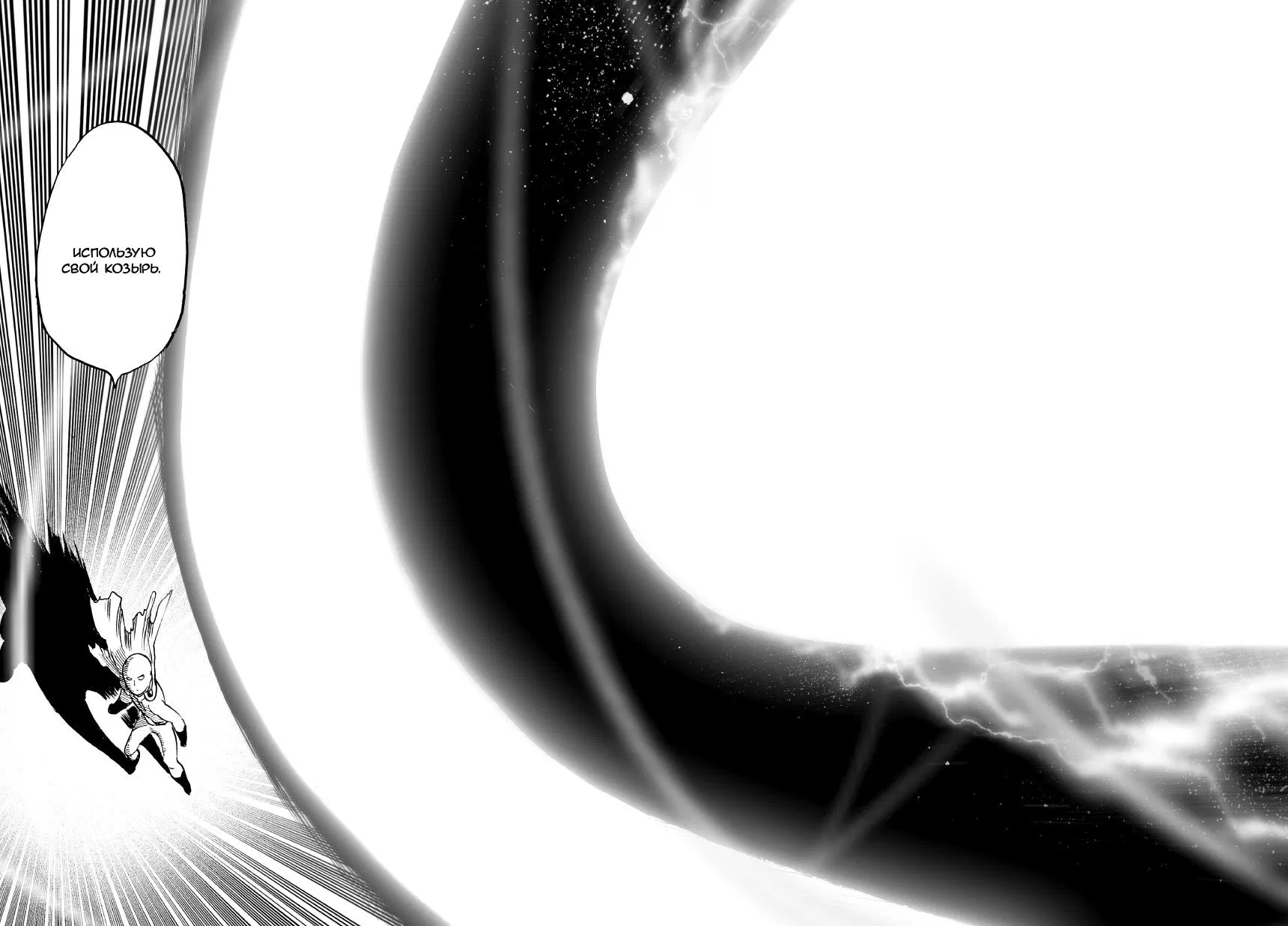 Read One-Punch Man RU Manga Online