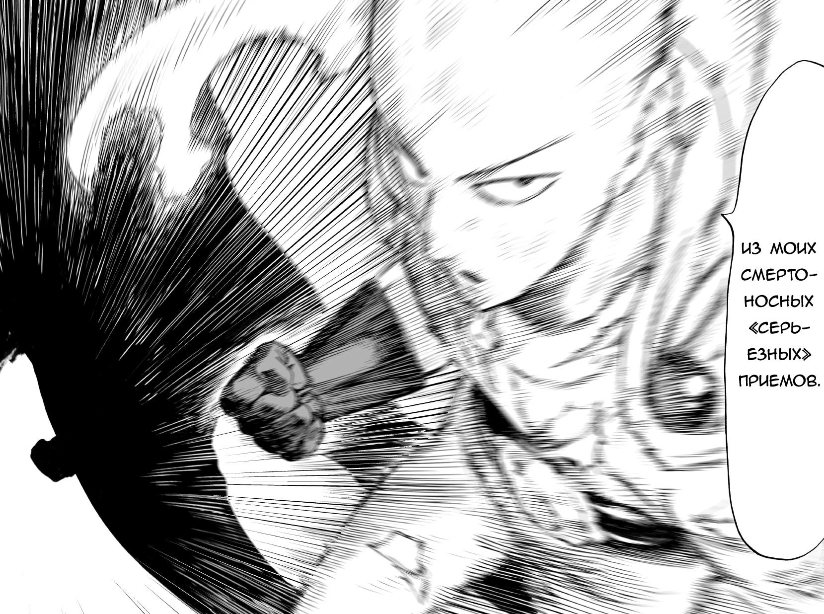 Read One-Punch Man RU Manga Online