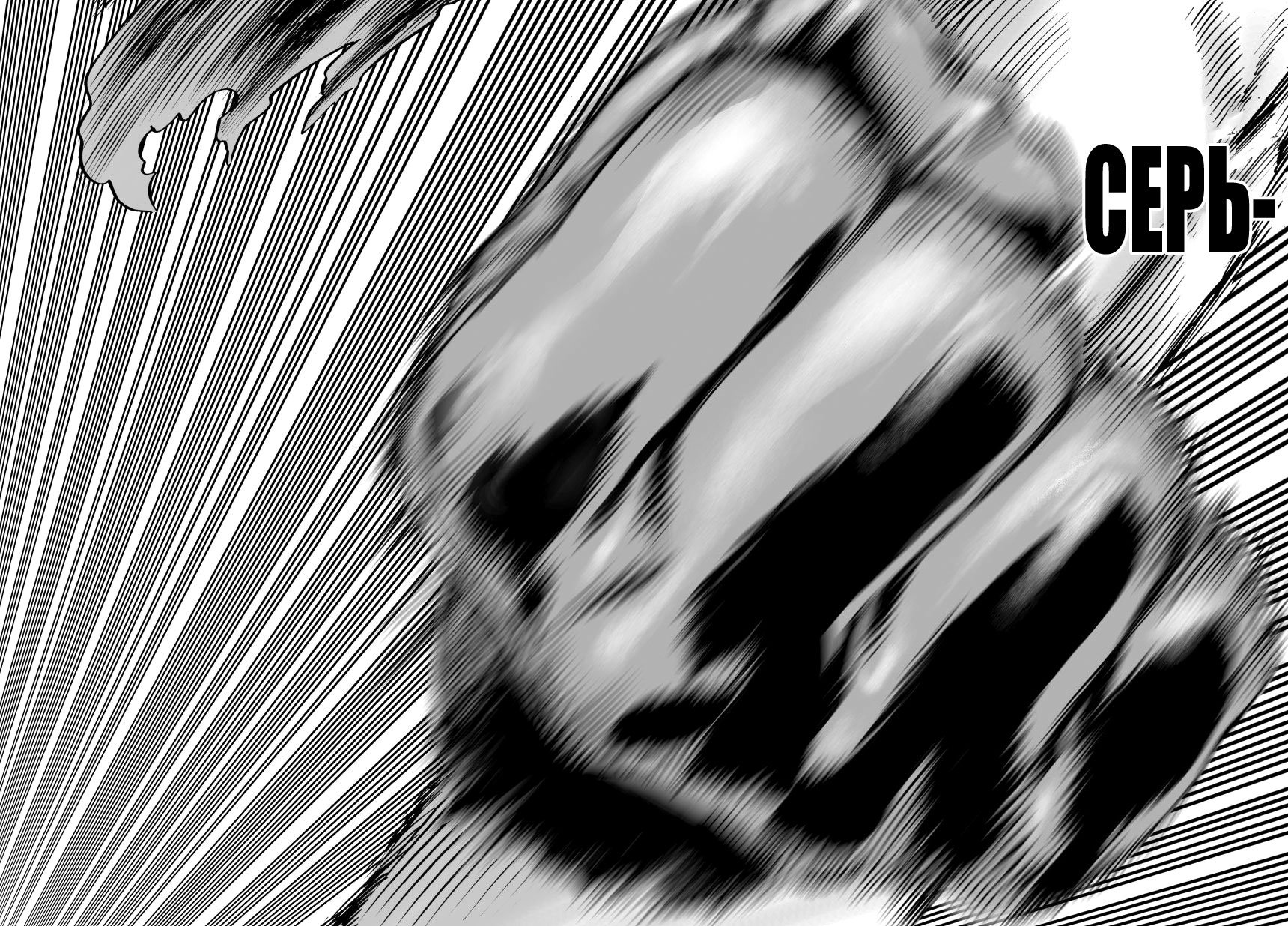 Read One-Punch Man RU Manga Online