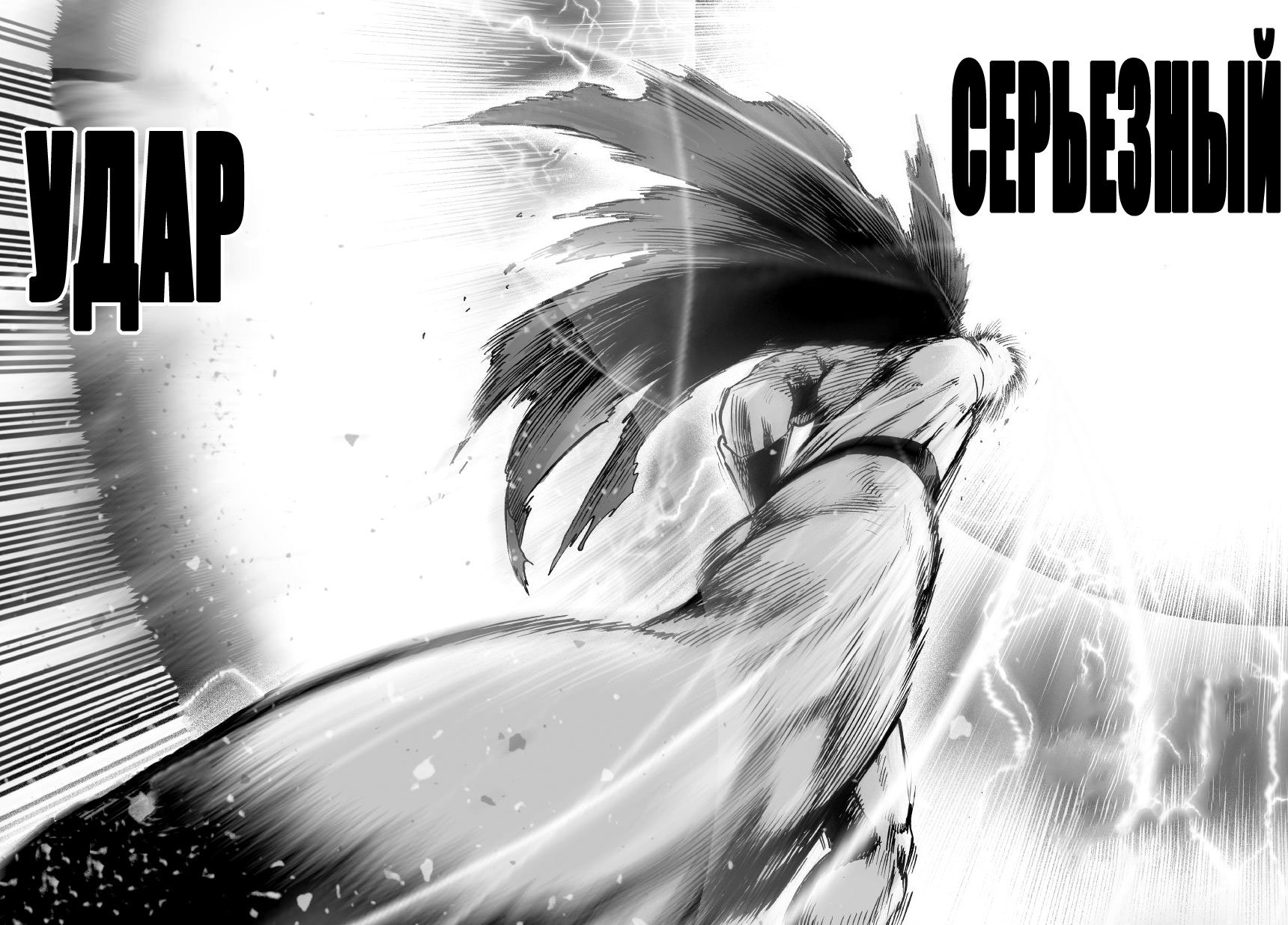 Read One-Punch Man RU Manga Online