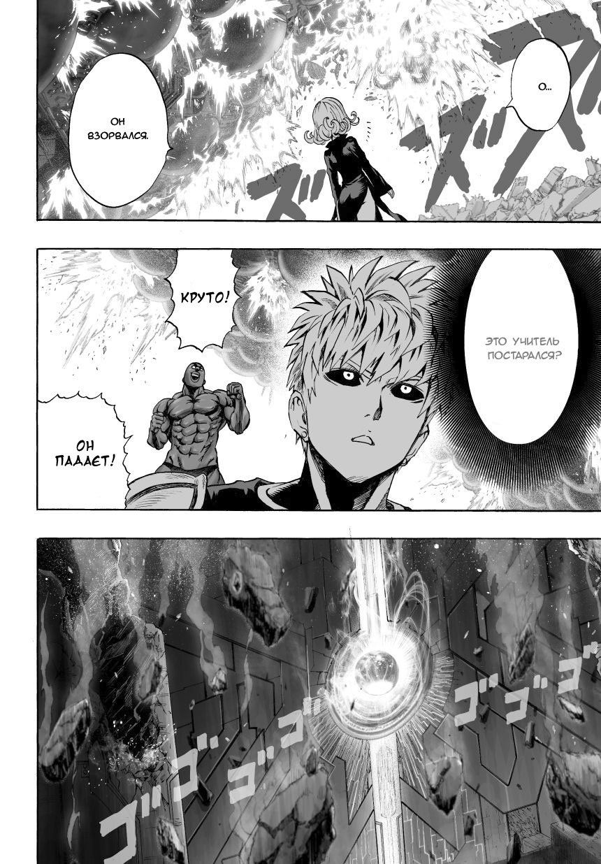 Read One-Punch Man RU Manga Online