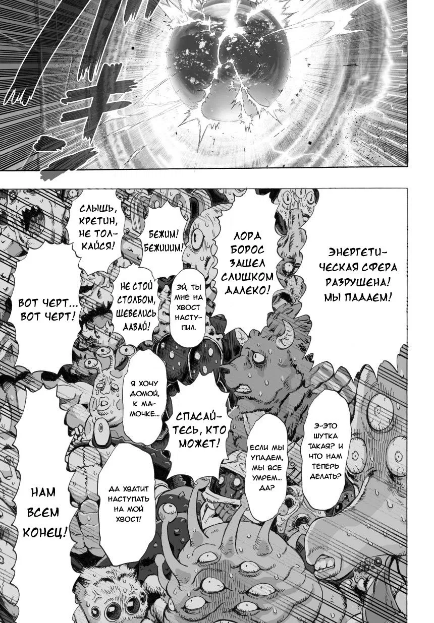 Read One-Punch Man RU Manga Online