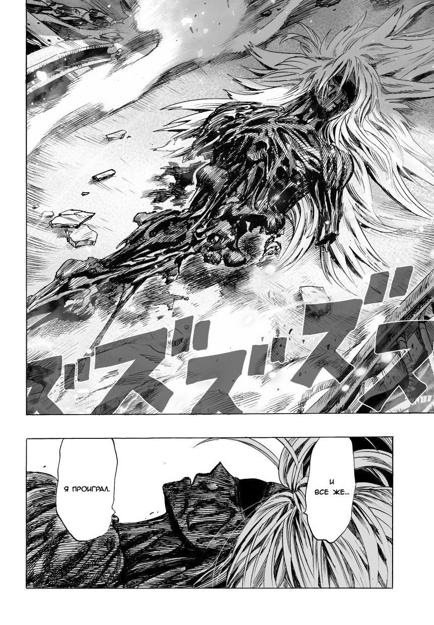 Read One-Punch Man RU Manga Online