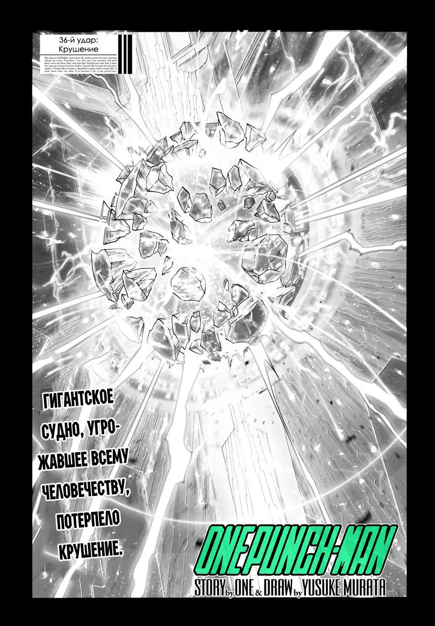 Read One-Punch Man RU Manga Online