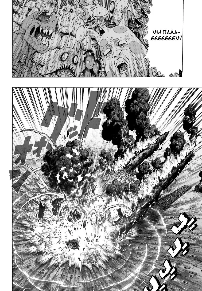 Read One-Punch Man RU Manga Online