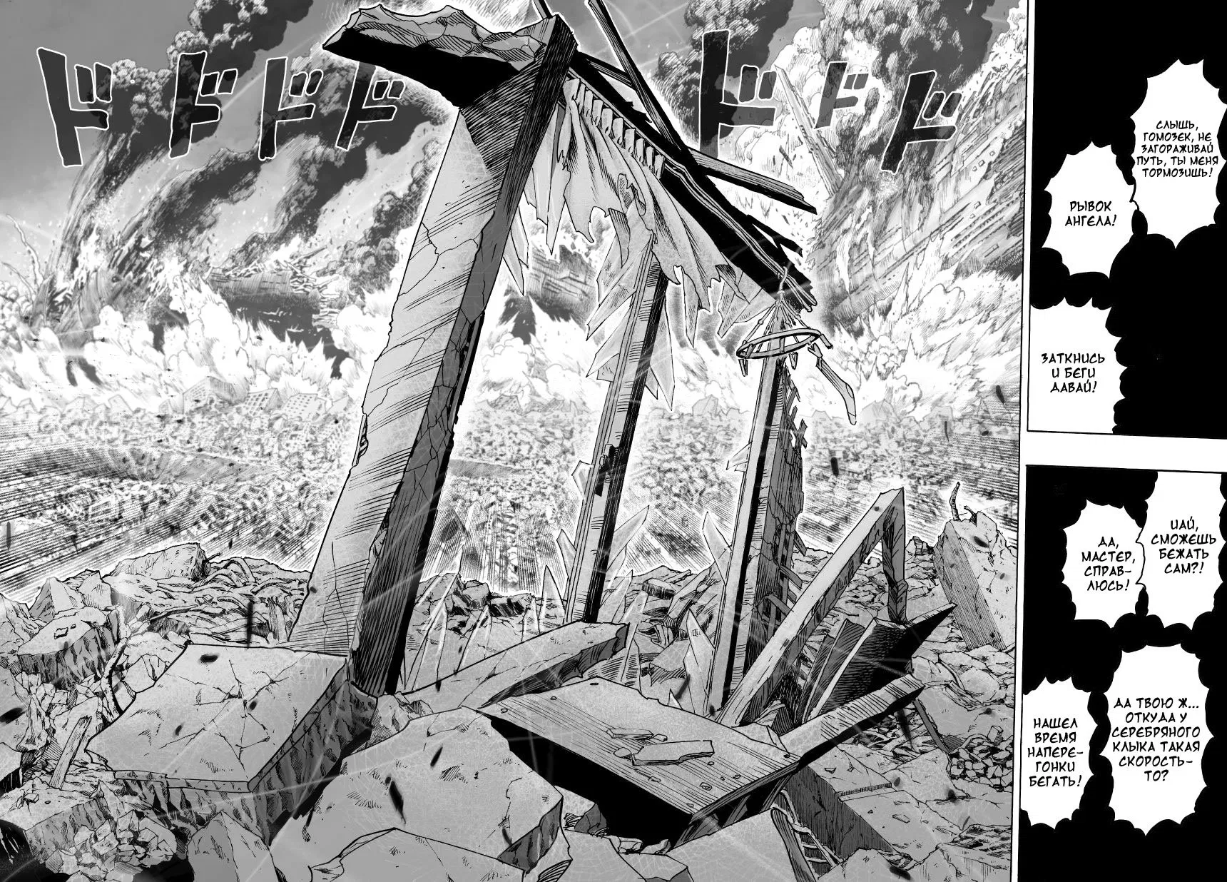 Read One-Punch Man RU Manga Online