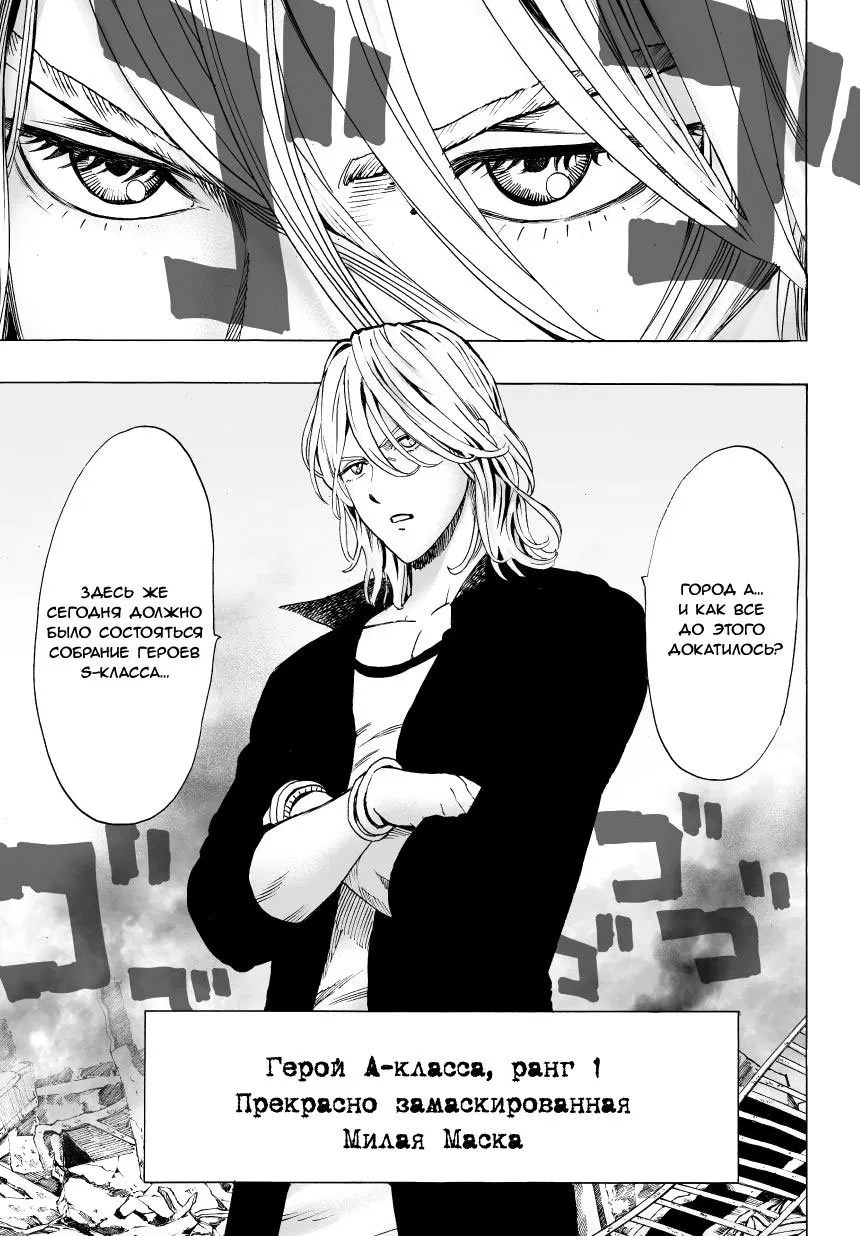 Read One-Punch Man RU Manga Online