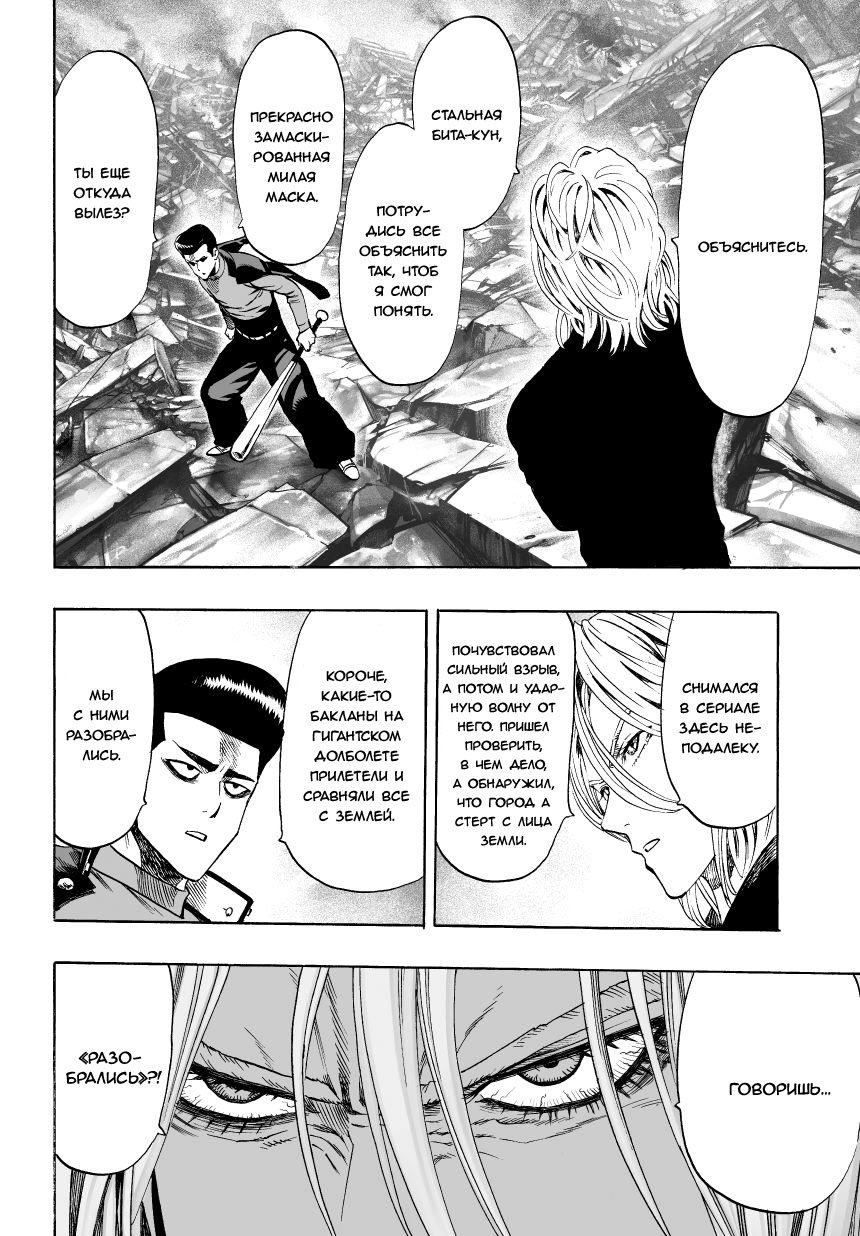 Read One-Punch Man RU Manga Online