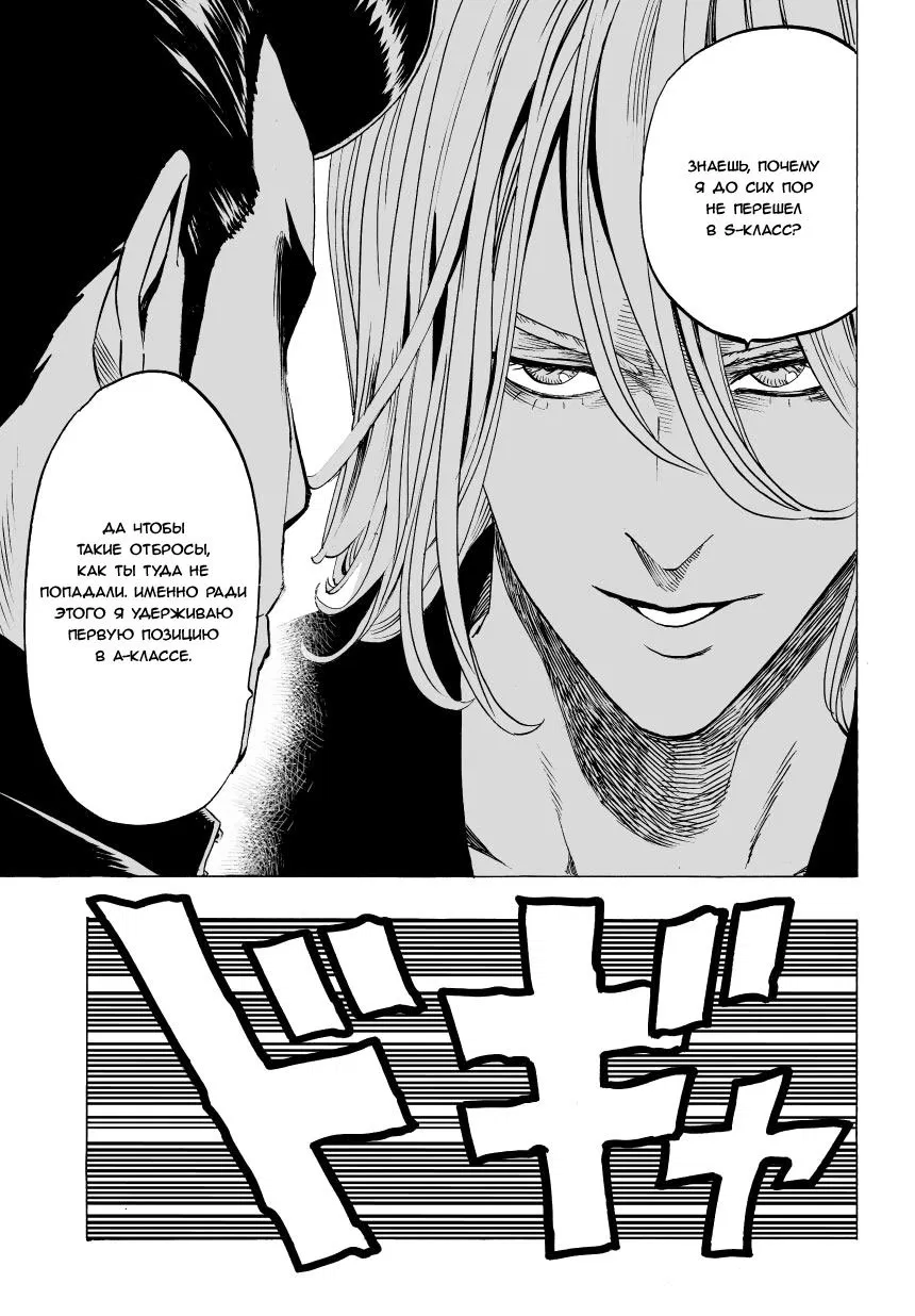 Read One-Punch Man RU Manga Online