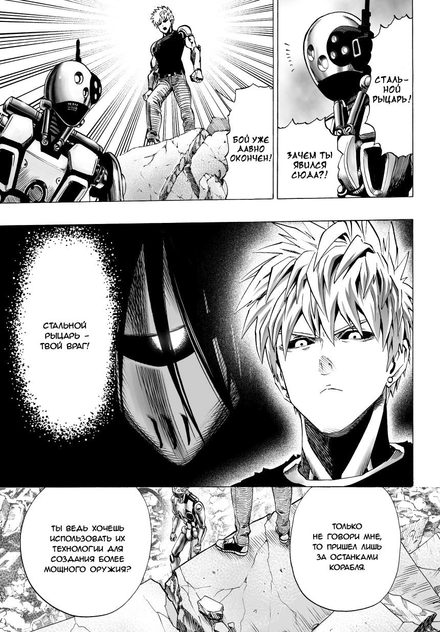 Read One-Punch Man RU Manga Online