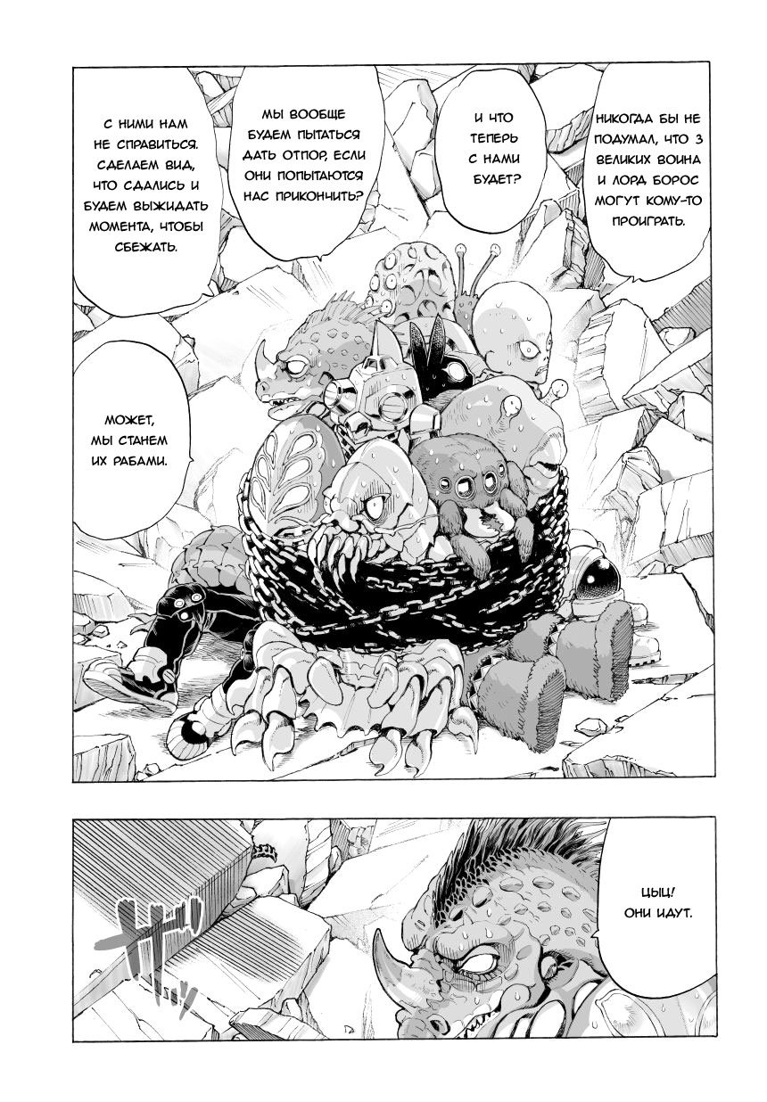 Read One-Punch Man RU Manga Online