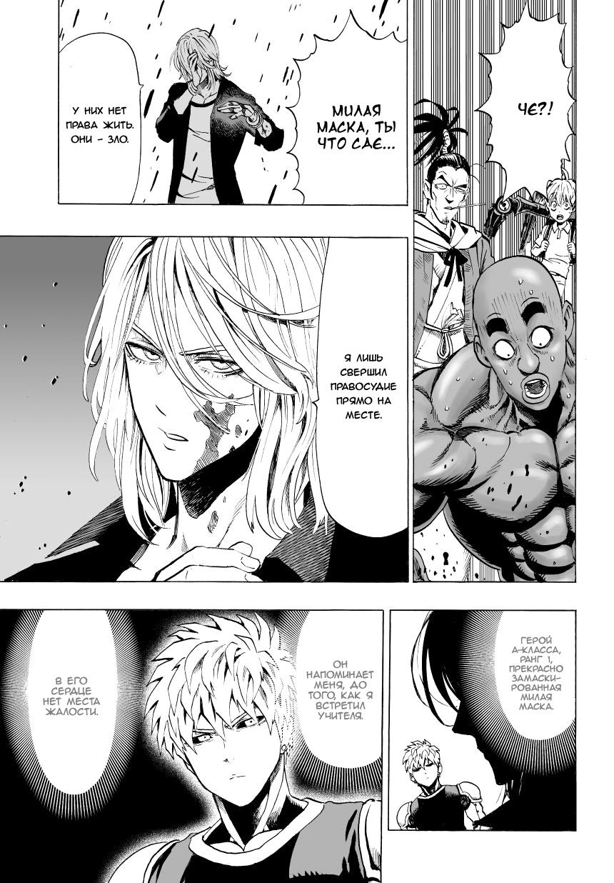 Read One-Punch Man RU Manga Online