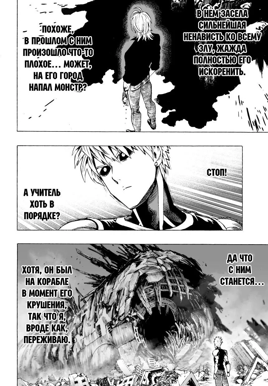 Read One-Punch Man RU Manga Online