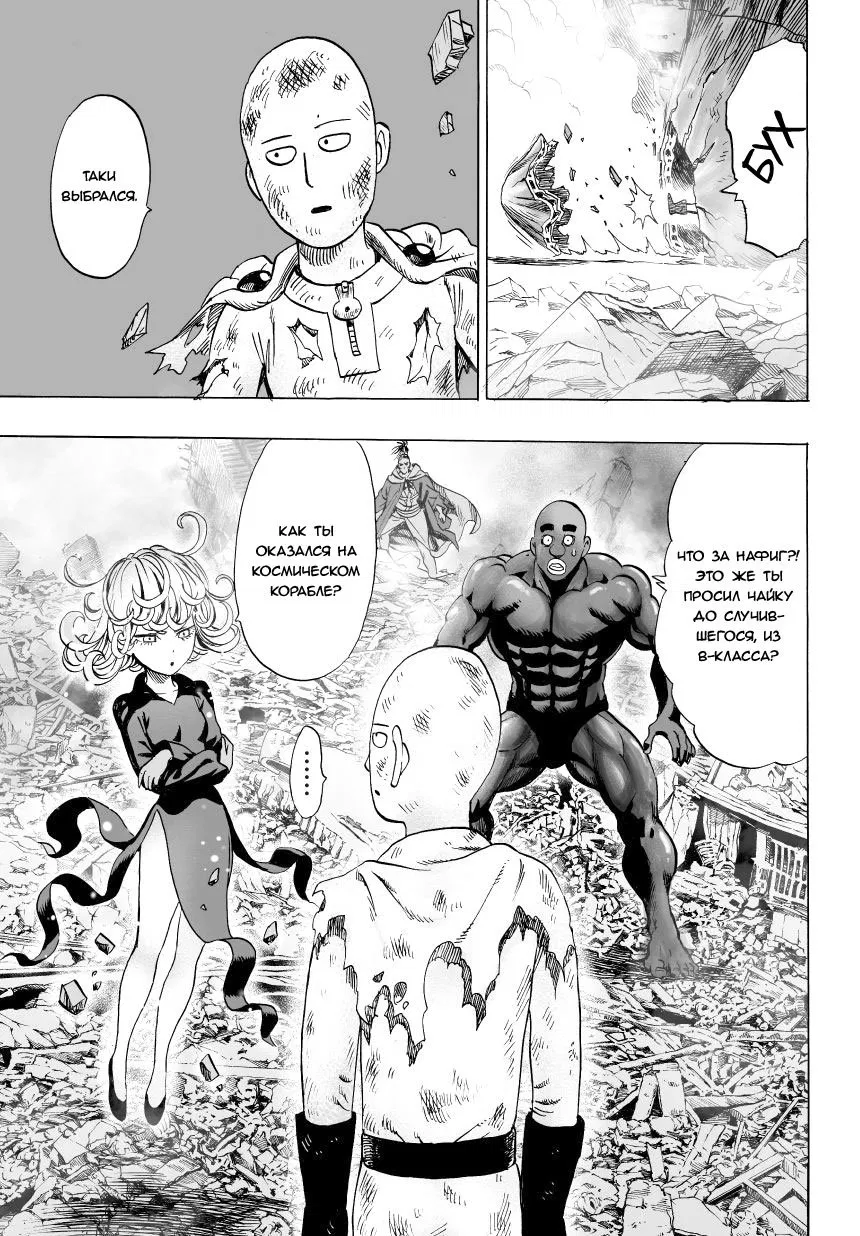 Read One-Punch Man RU Manga Online