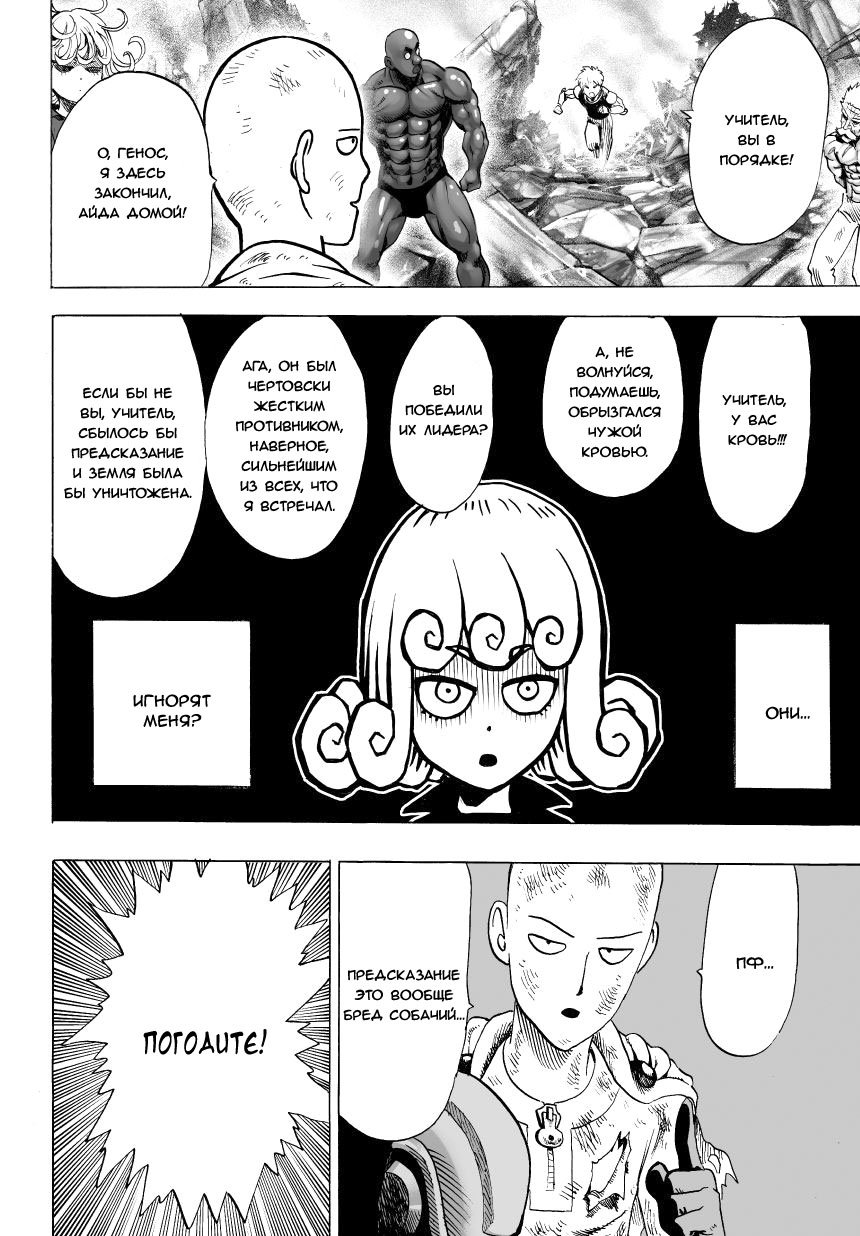 Read One-Punch Man RU Manga Online